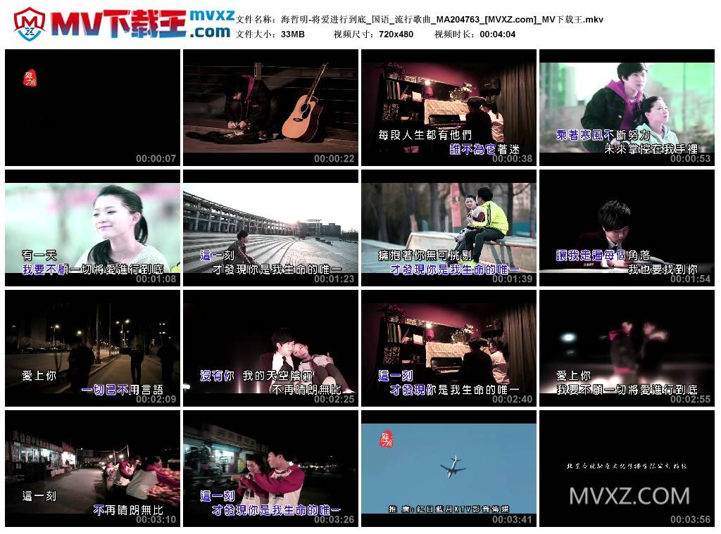 海哲明-将爱进行到底_国语_流行歌曲_MA204763